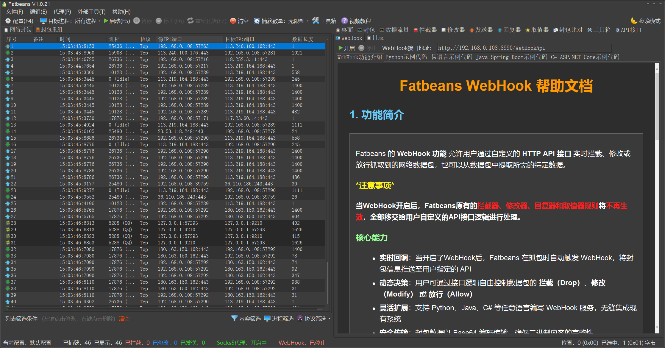 WebHook：自由掌控封包