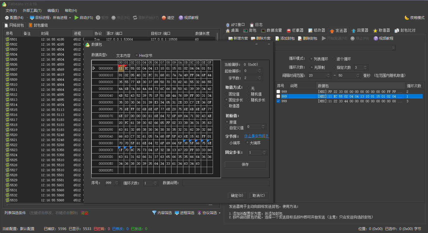 发送器：自定义网络通讯的指挥官