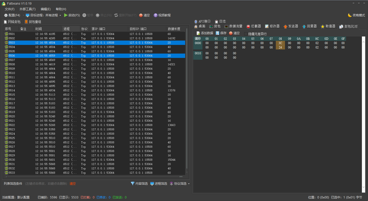 封包比对：细微之处的洞察者