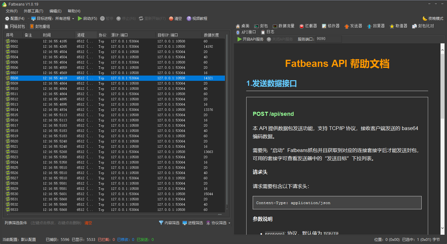 API接口：随心所欲发送封包